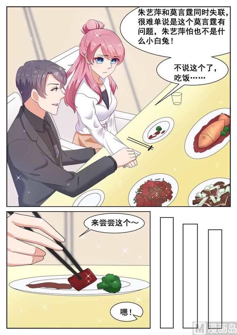 闪婚独宠漫画,第31话2图