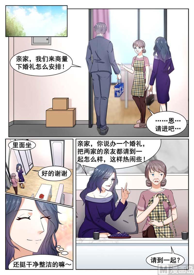 闪婚独宠漫画,第61话2图