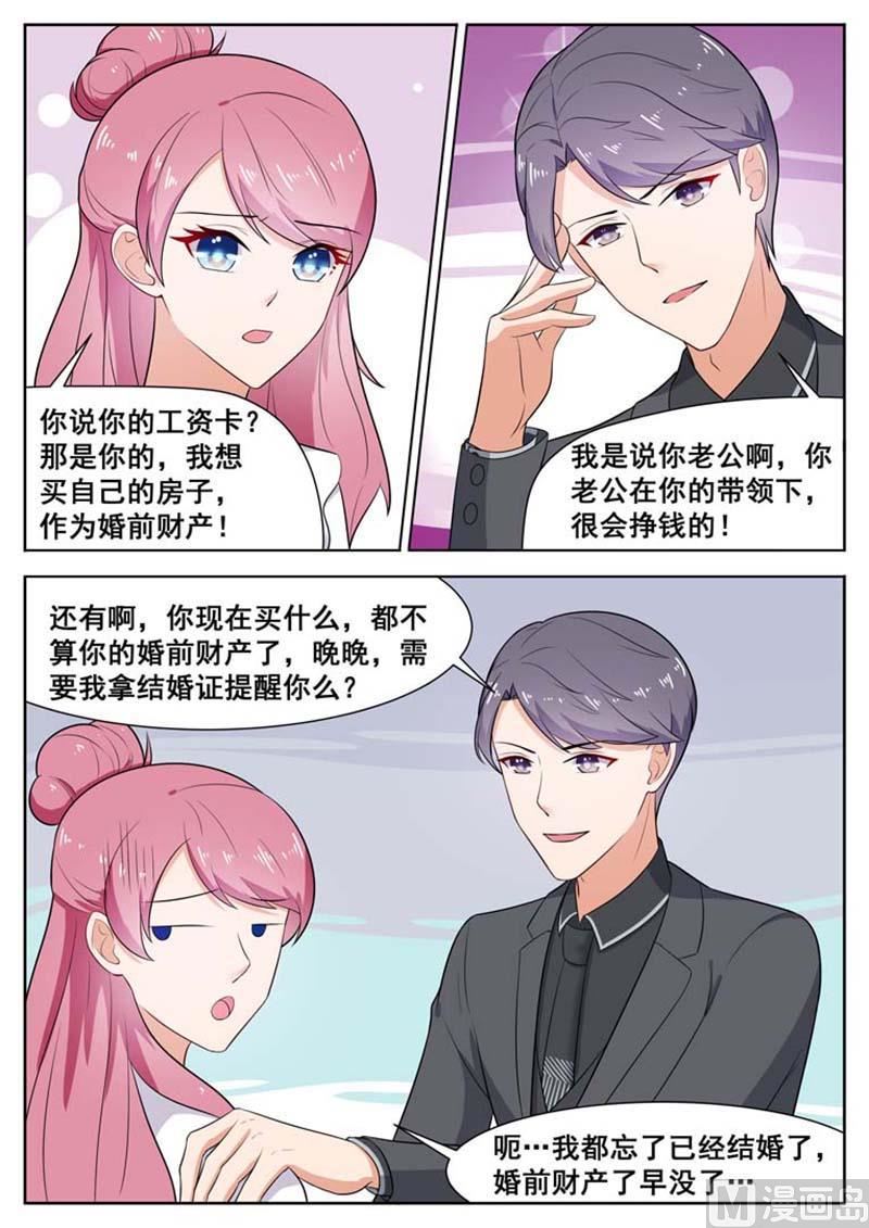 闪婚独宠漫画,第38话2图