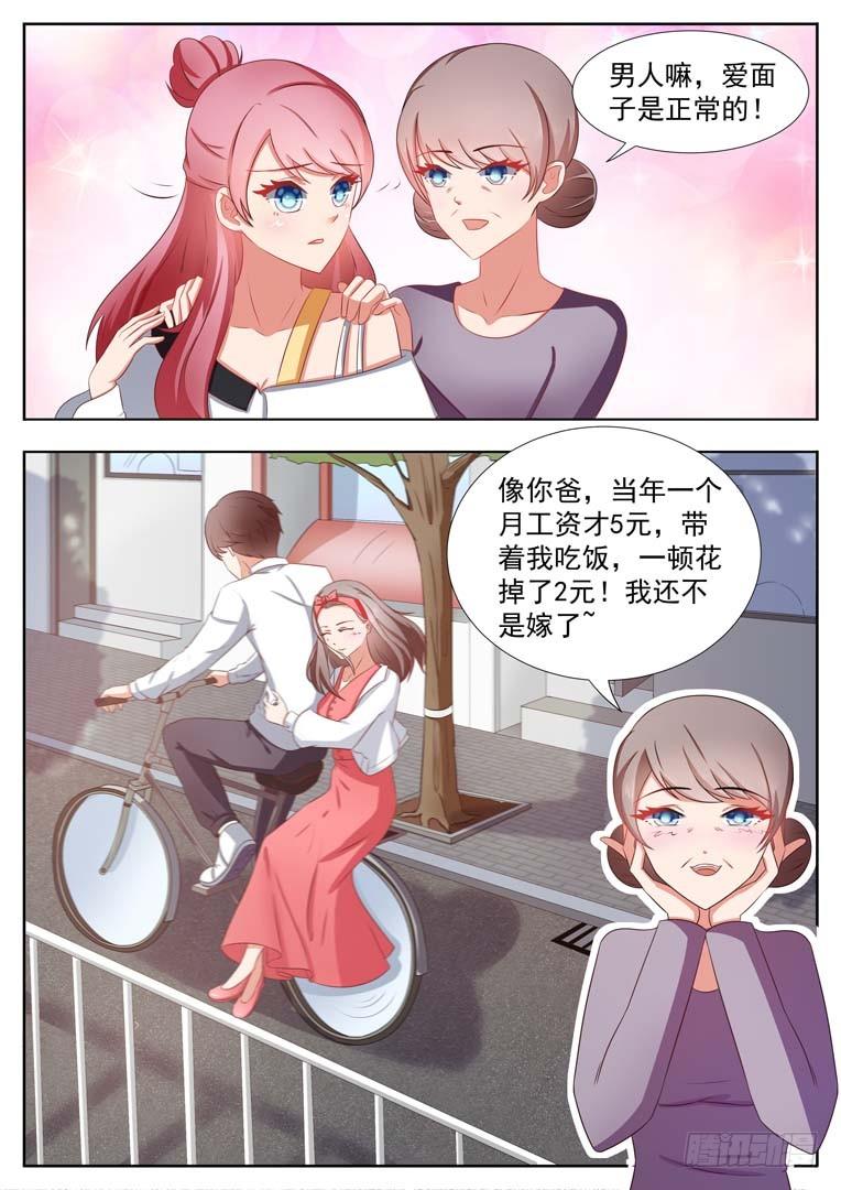 闪婚独宠漫画,第8话2图