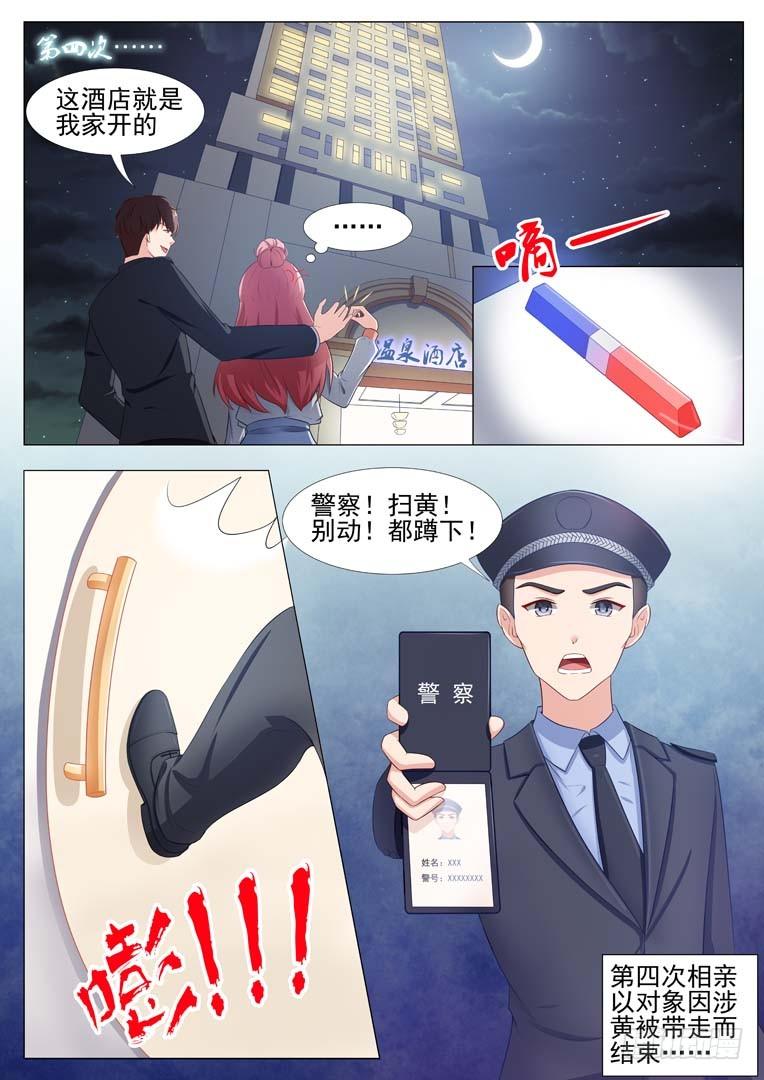 闪婚独宠漫画,第4话1图