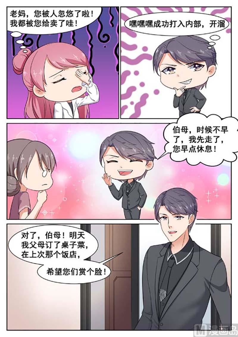 闪婚独宠漫画,第48话1图