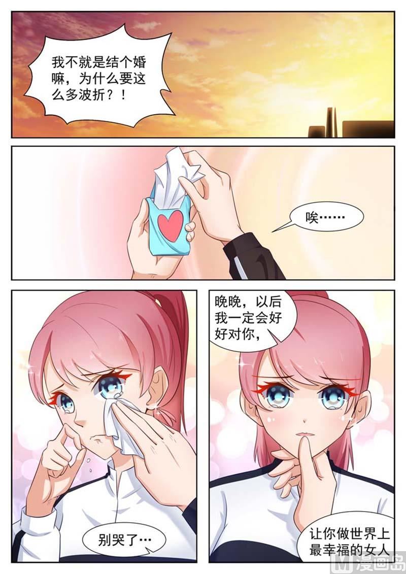 闪婚独宠漫画,第15话2图