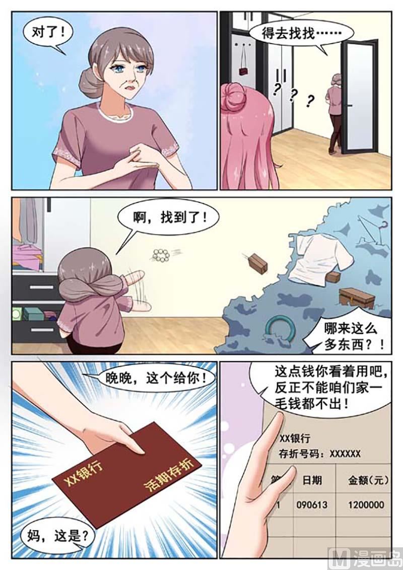 闪婚独宠漫画,第48话2图