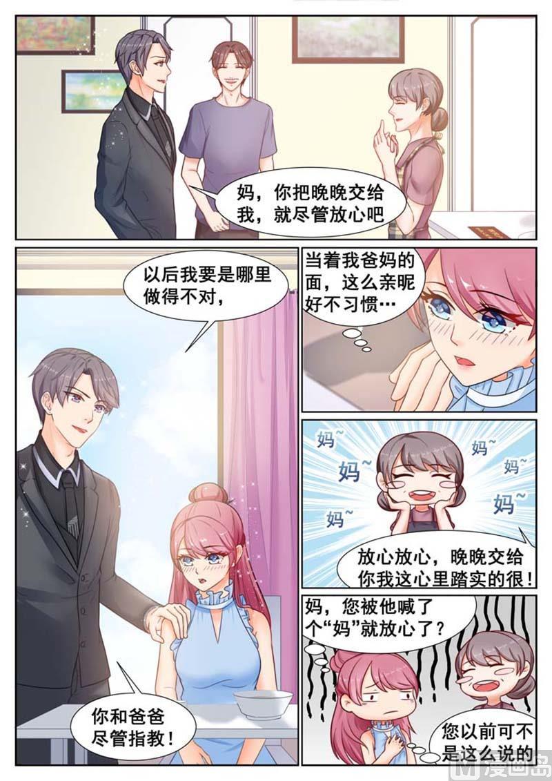 闪婚独宠漫画,第65话2图