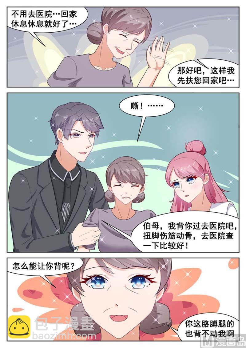 闪婚独宠漫画,第33话2图