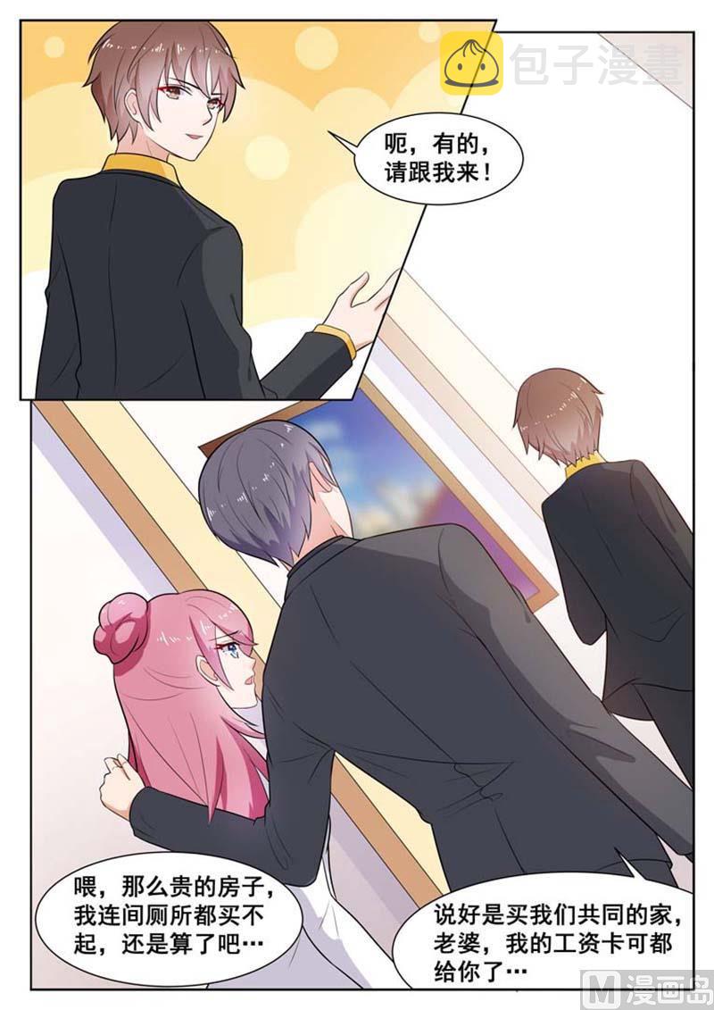 闪婚独宠漫画,第38话1图