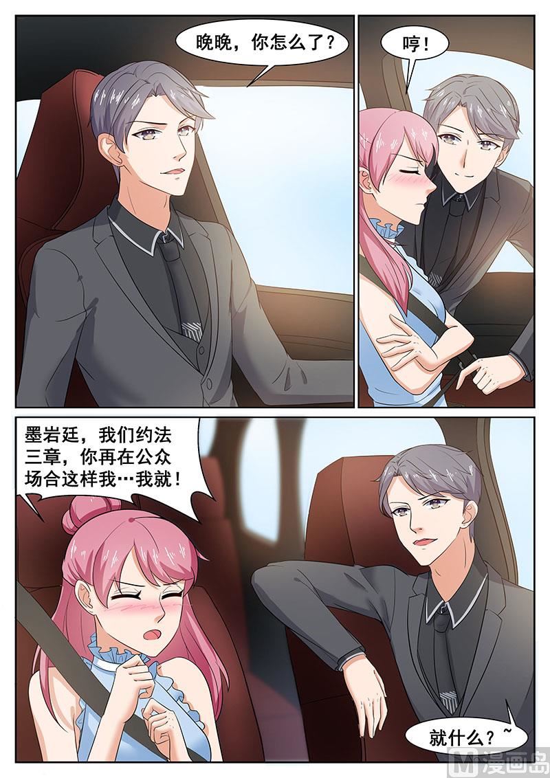 闪婚独宠漫画,第51话2图