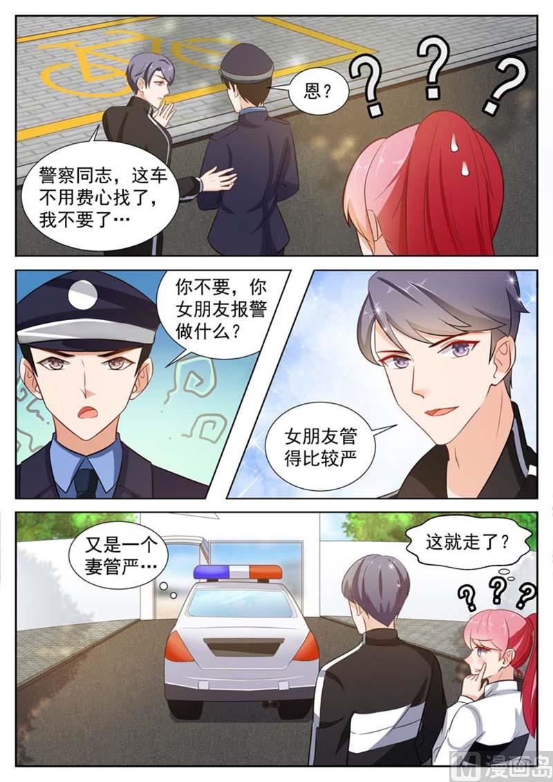 闪婚独宠漫画,第13话2图