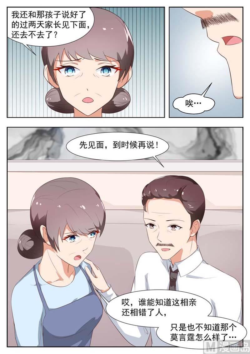 闪婚独宠漫画,第19话2图