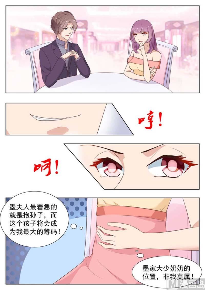 闪婚独宠漫画,第19话2图