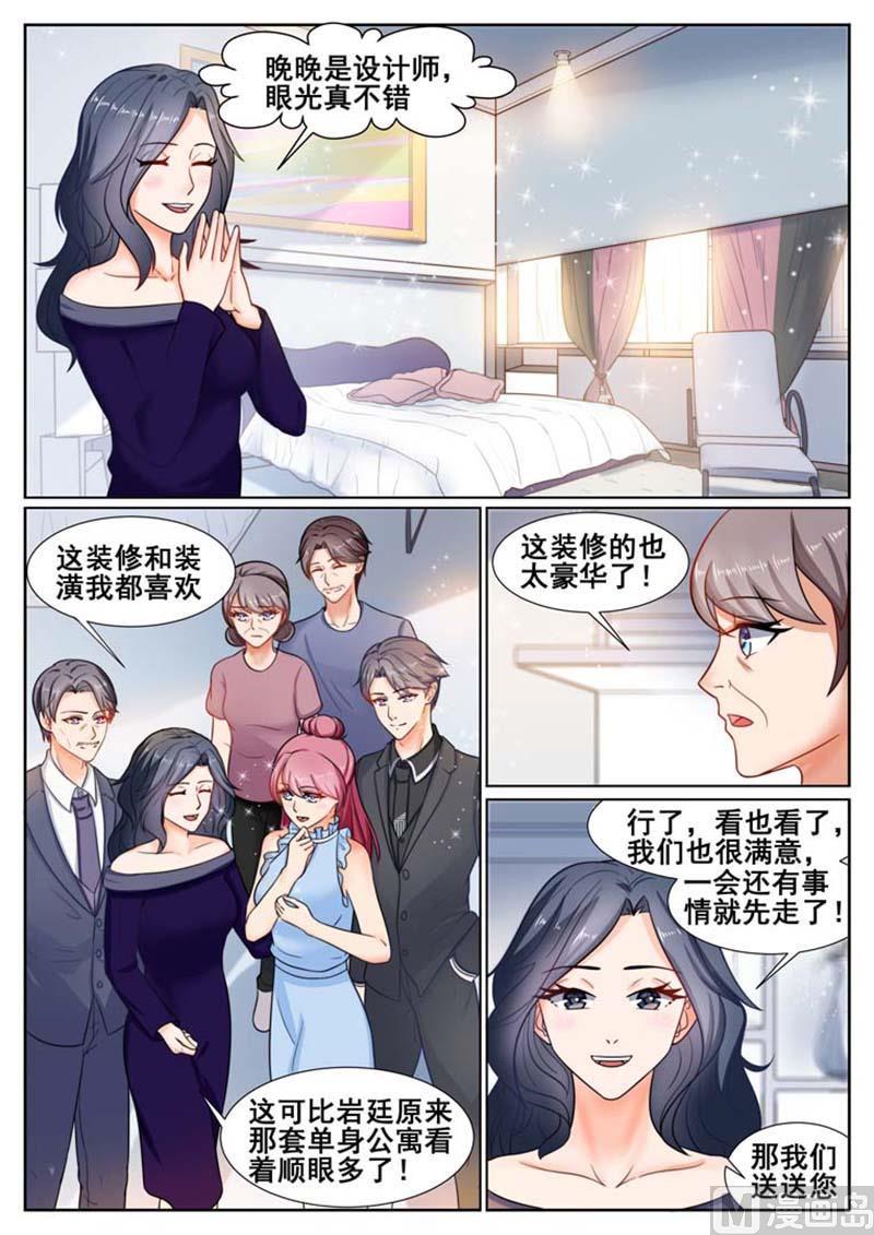 闪婚独宠漫画,第65话1图