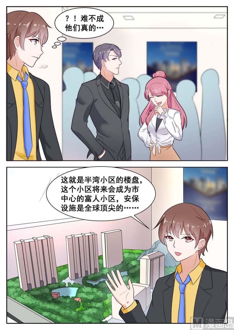 闪婚独宠漫画,第38话2图