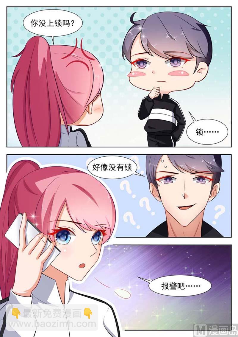 闪婚独宠漫画,第13话2图