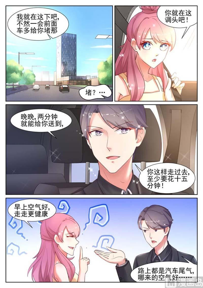 闪婚独宠漫画,第25话2图