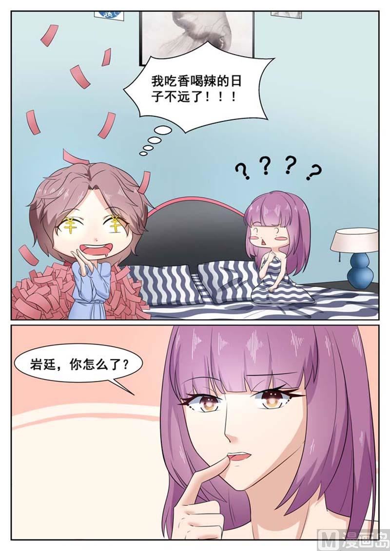 闪婚独宠漫画,第57话2图