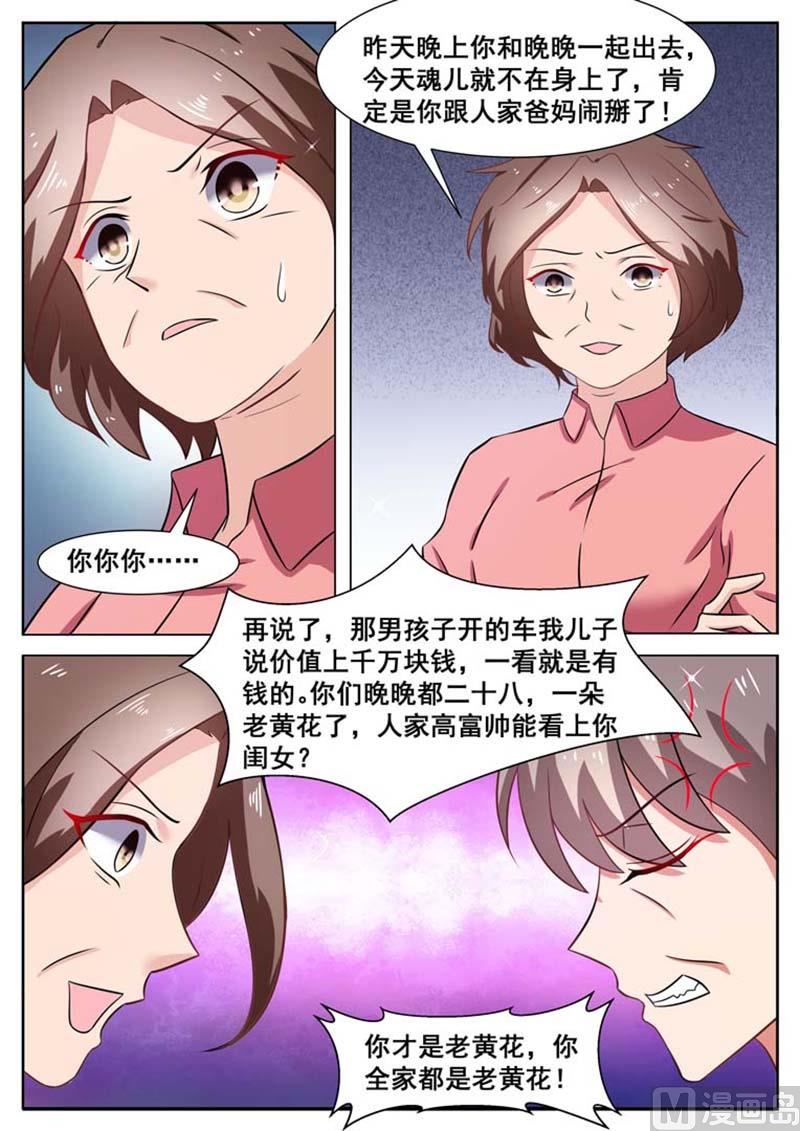 闪婚独宠漫画,第32话1图