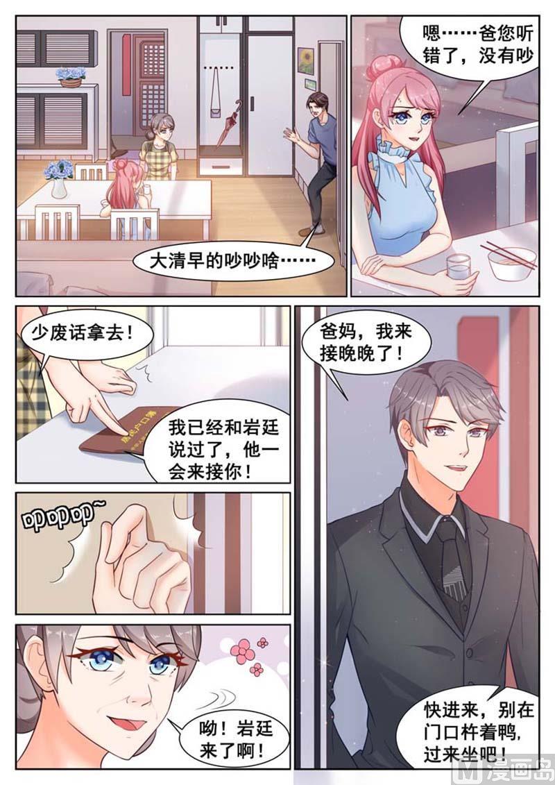 闪婚独宠漫画,第65话1图