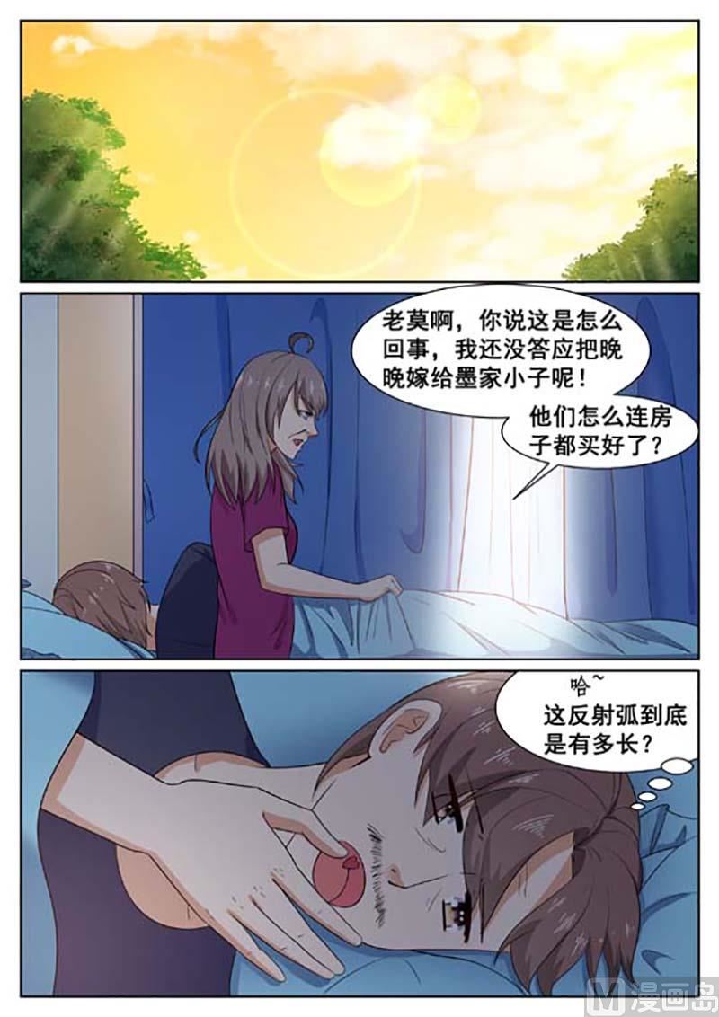 闪婚独宠漫画,第48话2图