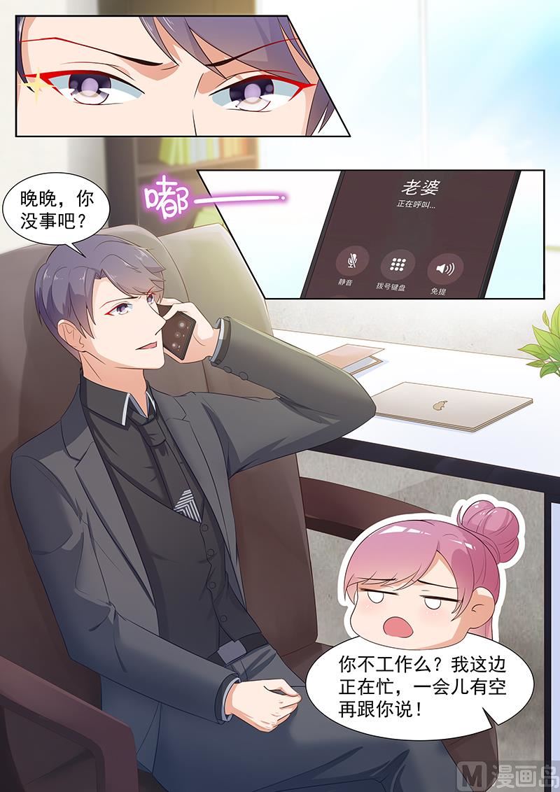 闪婚独宠漫画,第23话1图