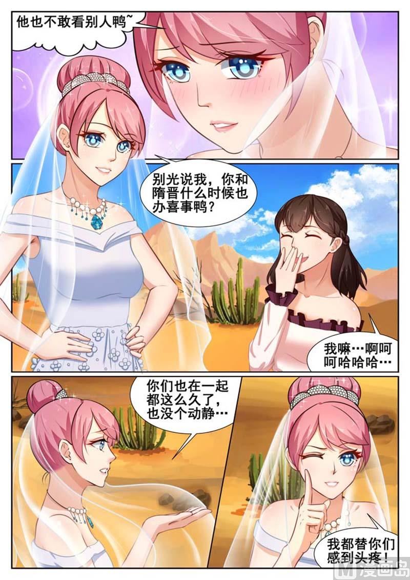 闪婚独宠漫画,第64话1图