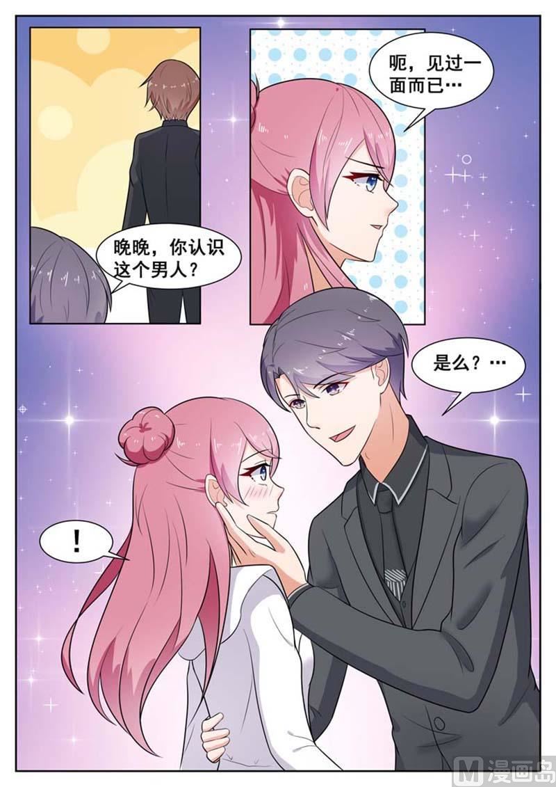 闪婚独宠漫画,第38话1图