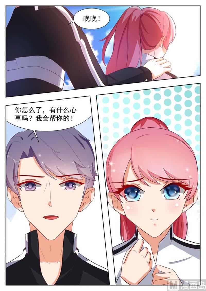 闪婚独宠漫画,第13话1图