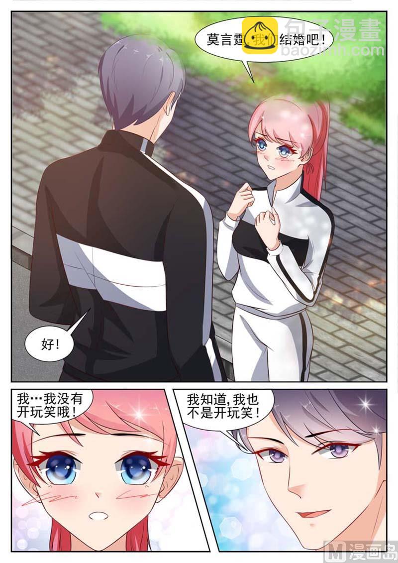 闪婚独宠漫画,第13话2图