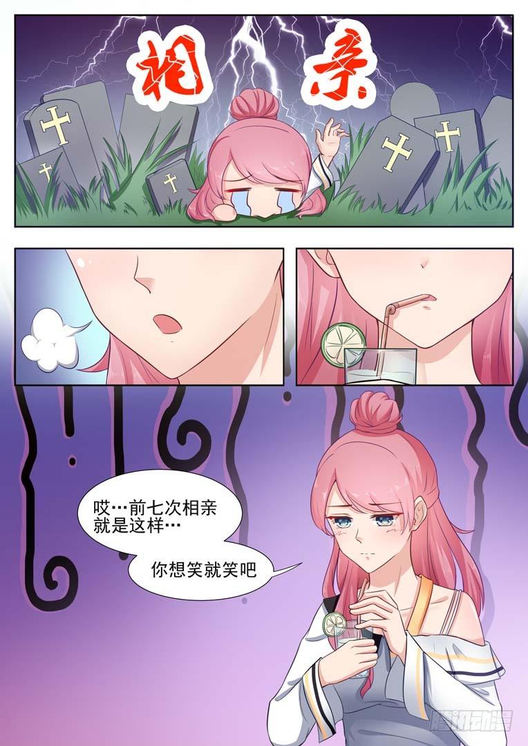 闪婚独宠漫画,第4话1图