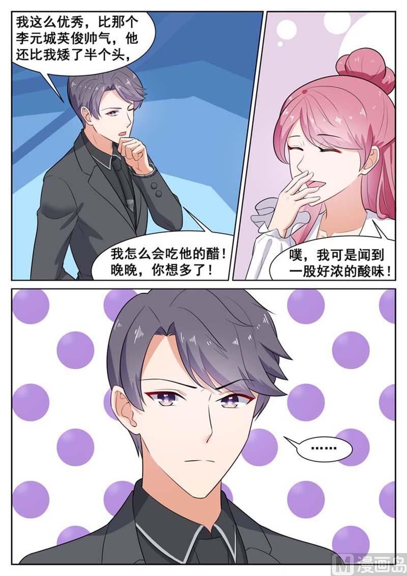 闪婚独宠漫画,第38话1图