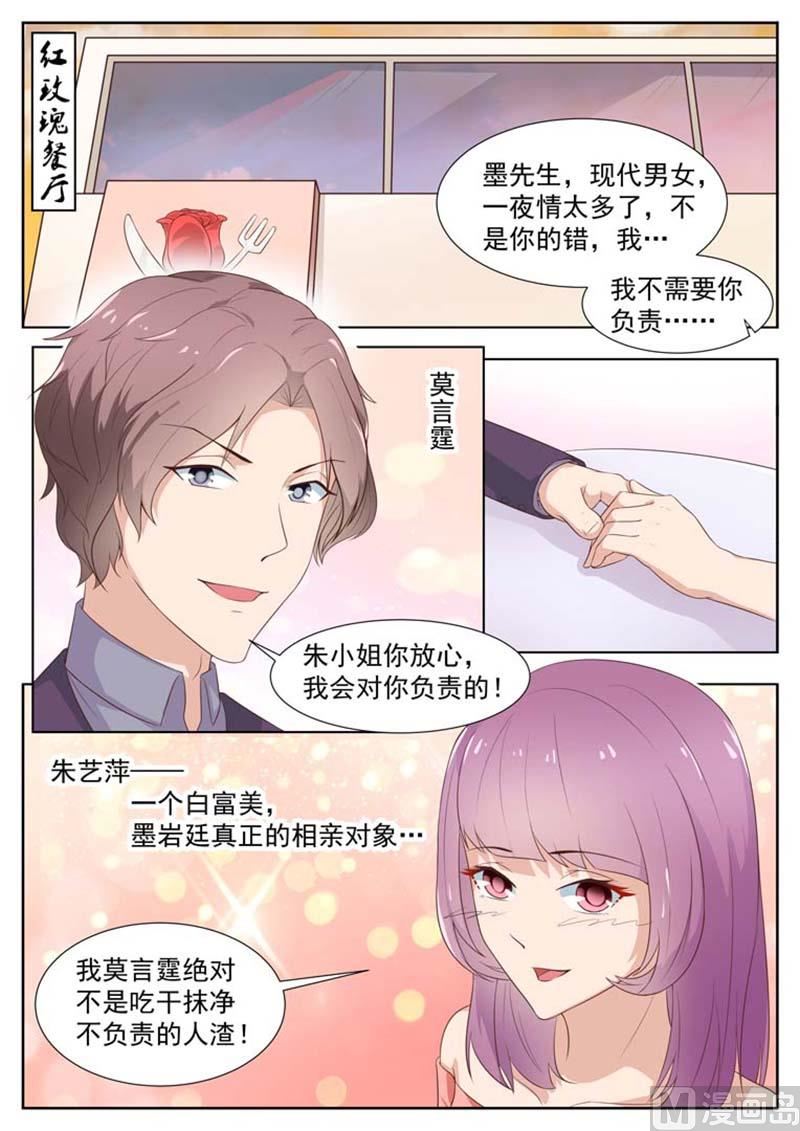 闪婚独宠漫画,第19话1图