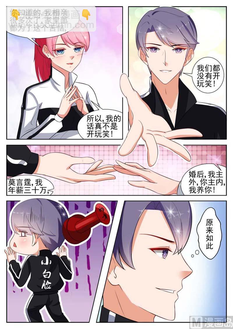 闪婚独宠漫画,第13话1图