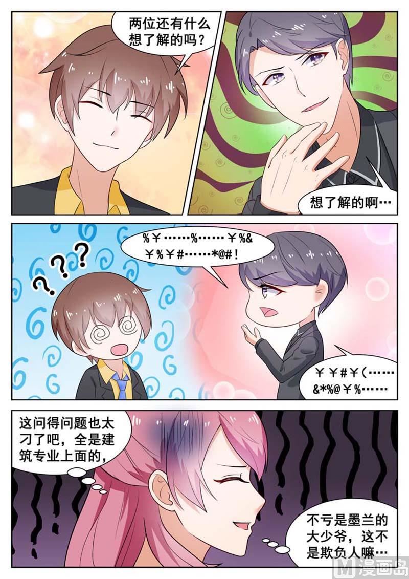 闪婚独宠漫画,第38话1图