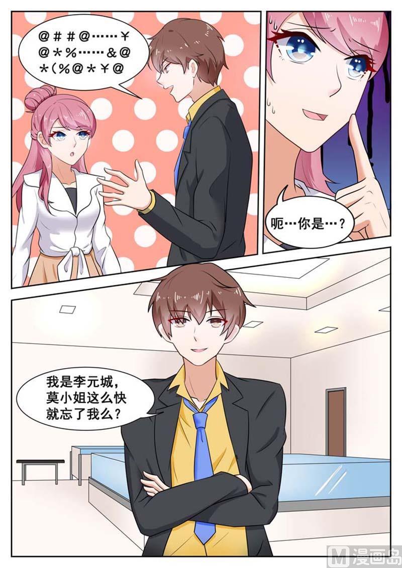 闪婚独宠漫画,第37话1图