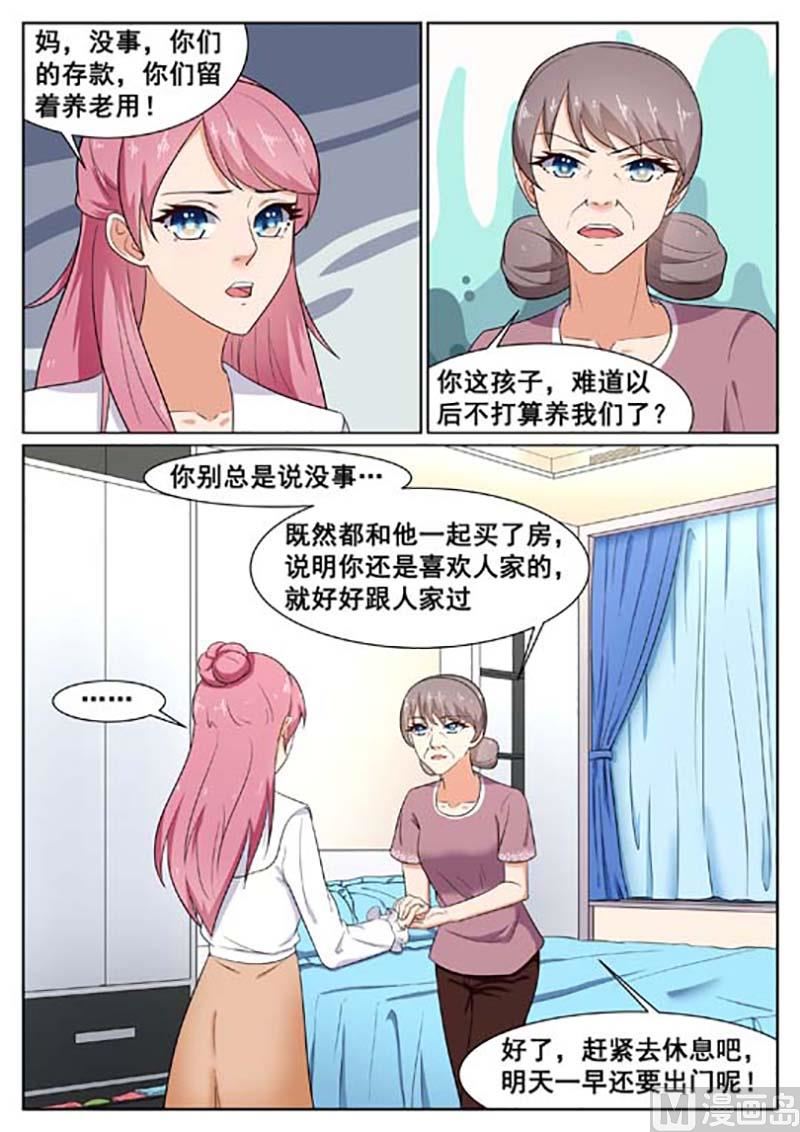 闪婚独宠漫画,第48话1图