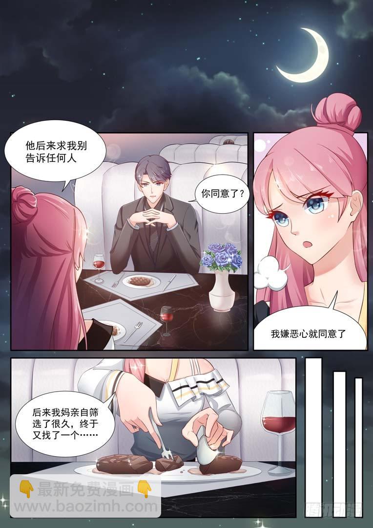 闪婚独宠漫画,第4话2图