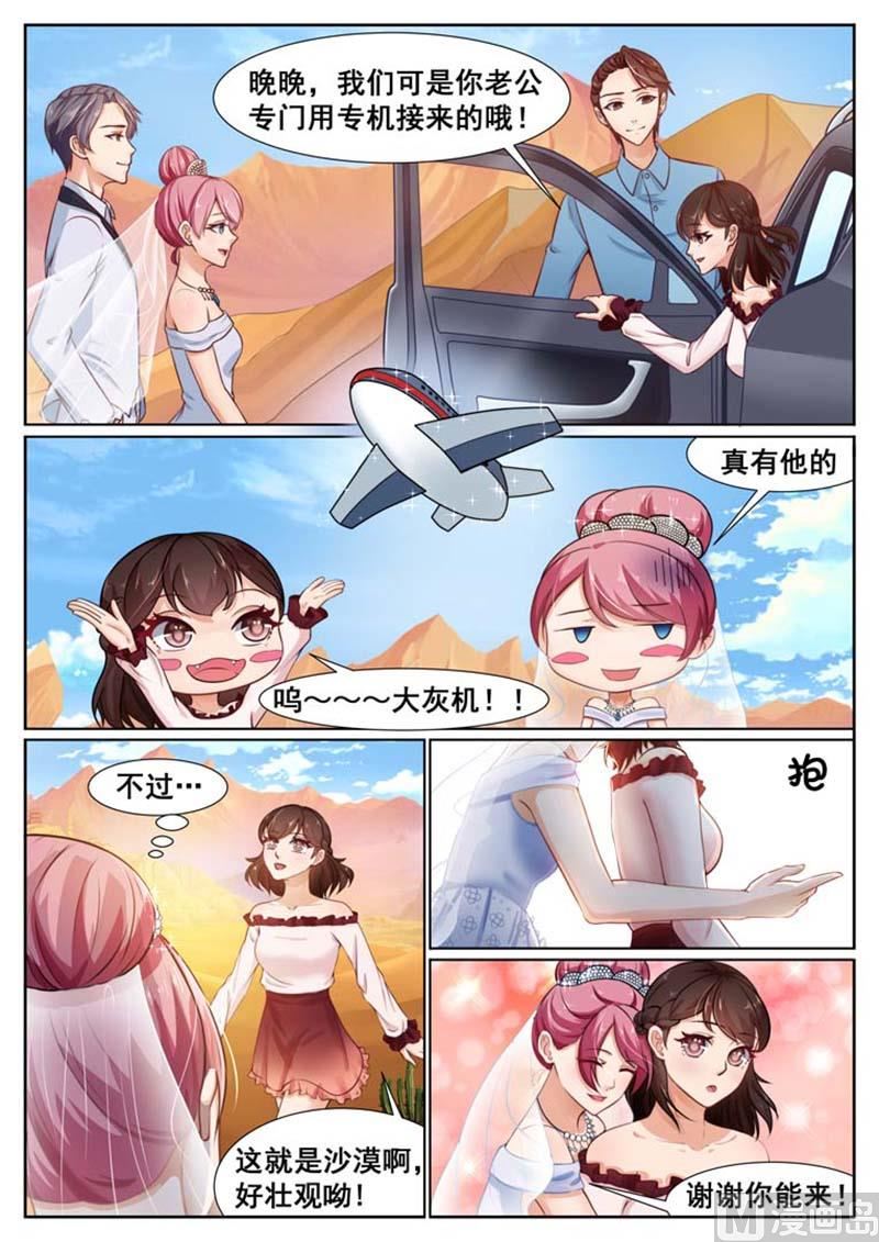 闪婚独宠漫画,第64话1图