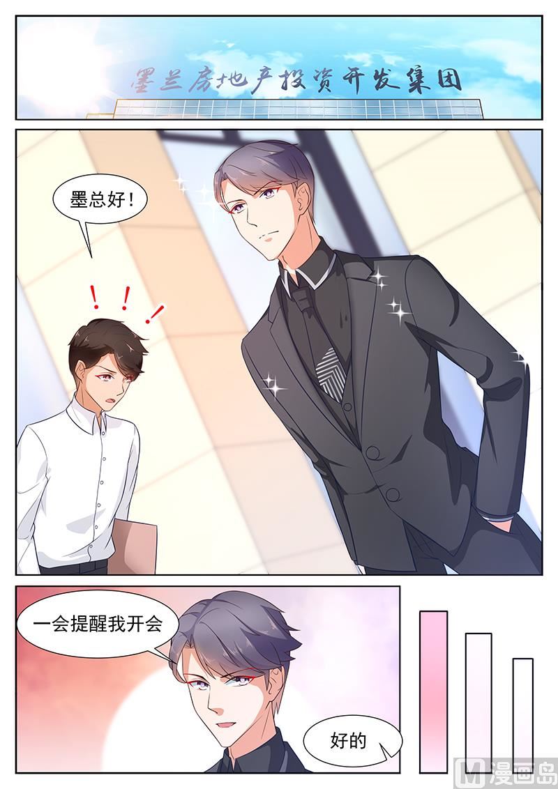 闪婚独宠漫画,第23话1图