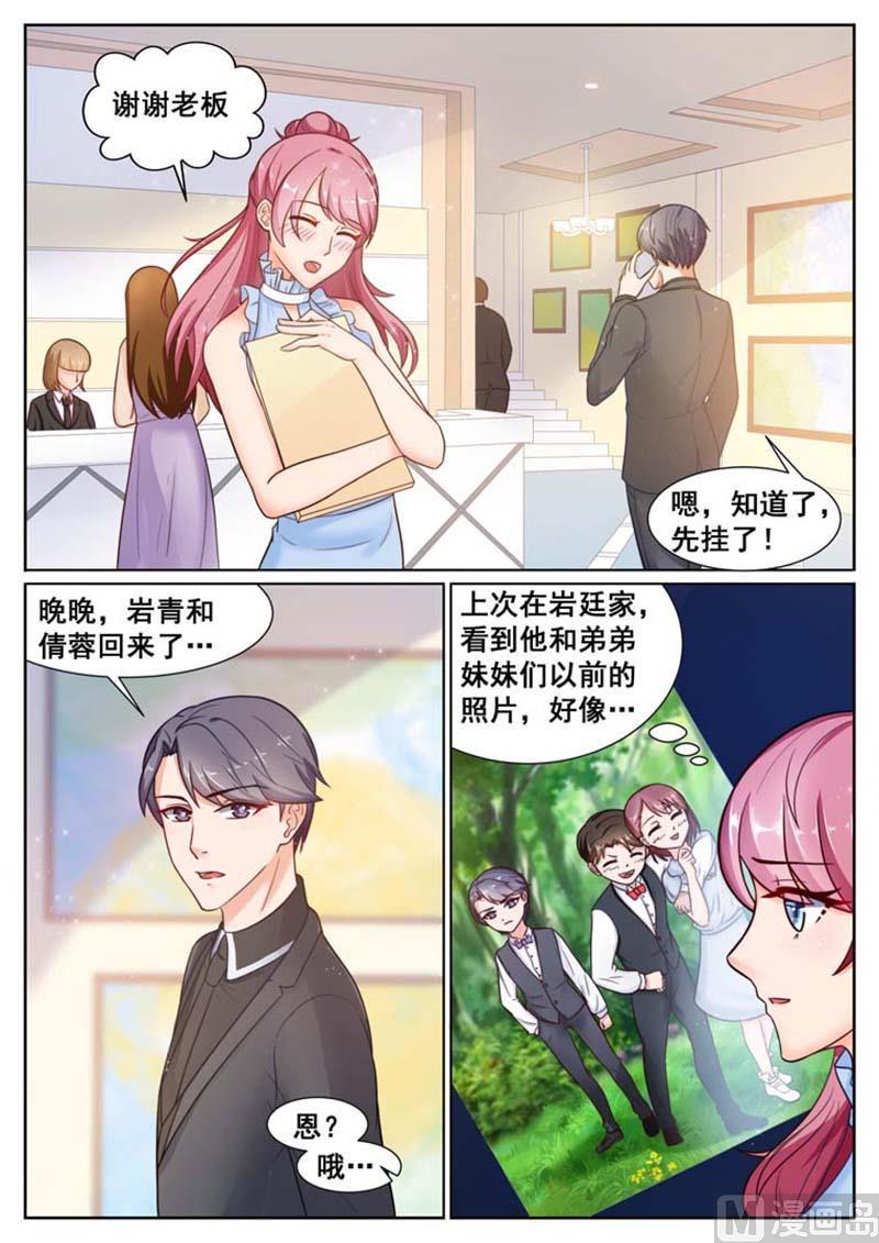 闪婚独宠漫画,第65话1图