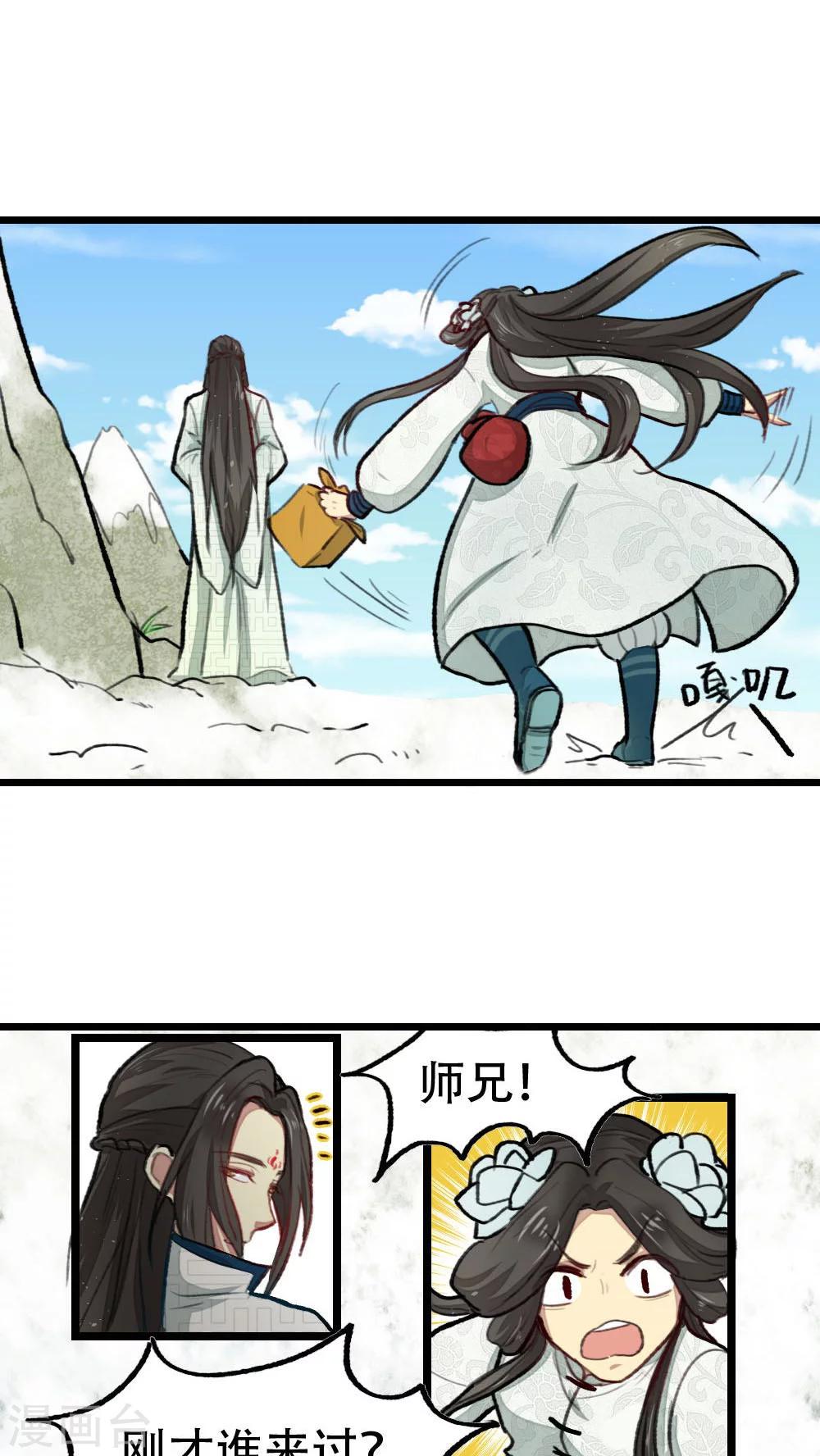 师兄总是要开花漫画,第26话1图