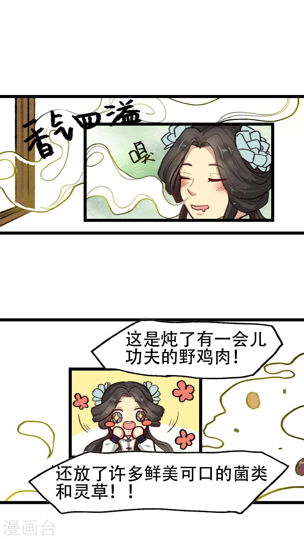 师兄总是要开花漫画,第24话1图