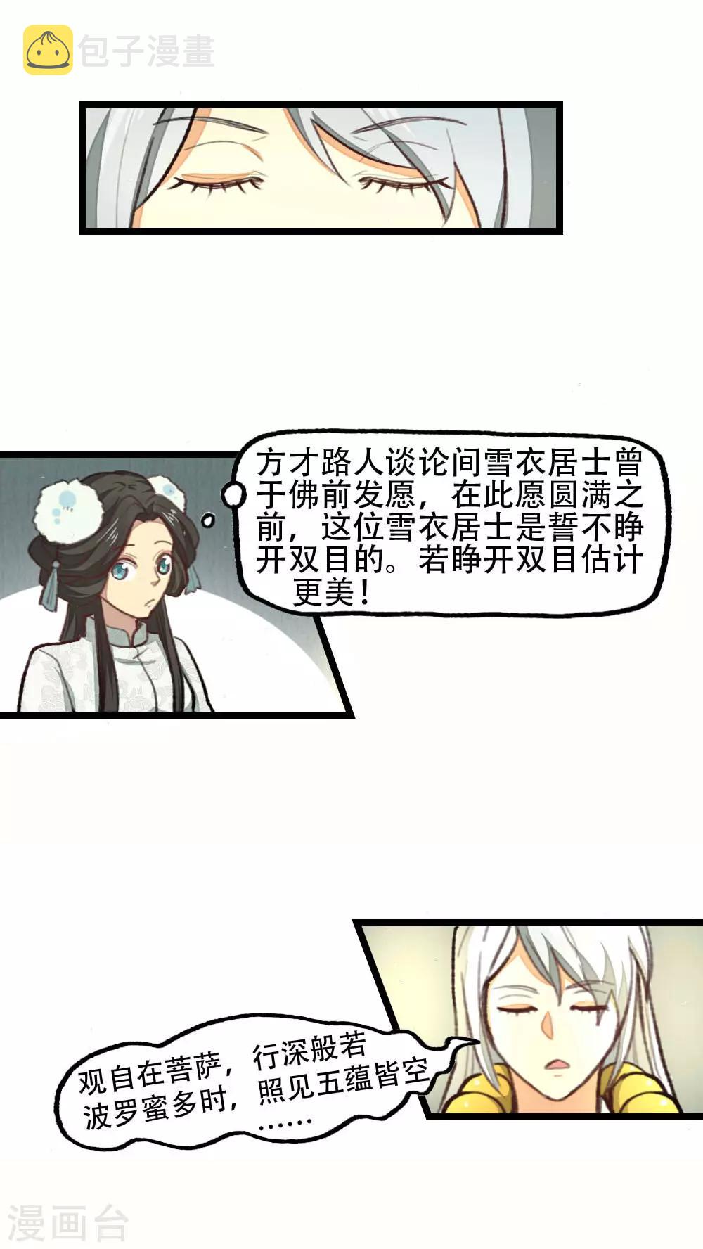 师兄总是要开花漫画,第34话1图