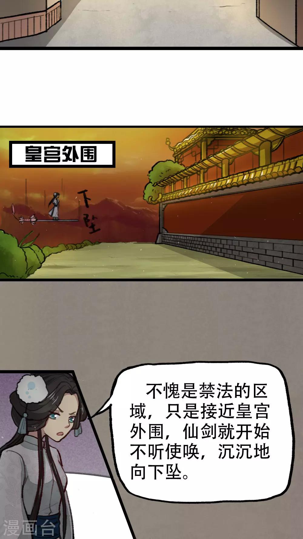 师兄总是要开花漫画,第34话2图