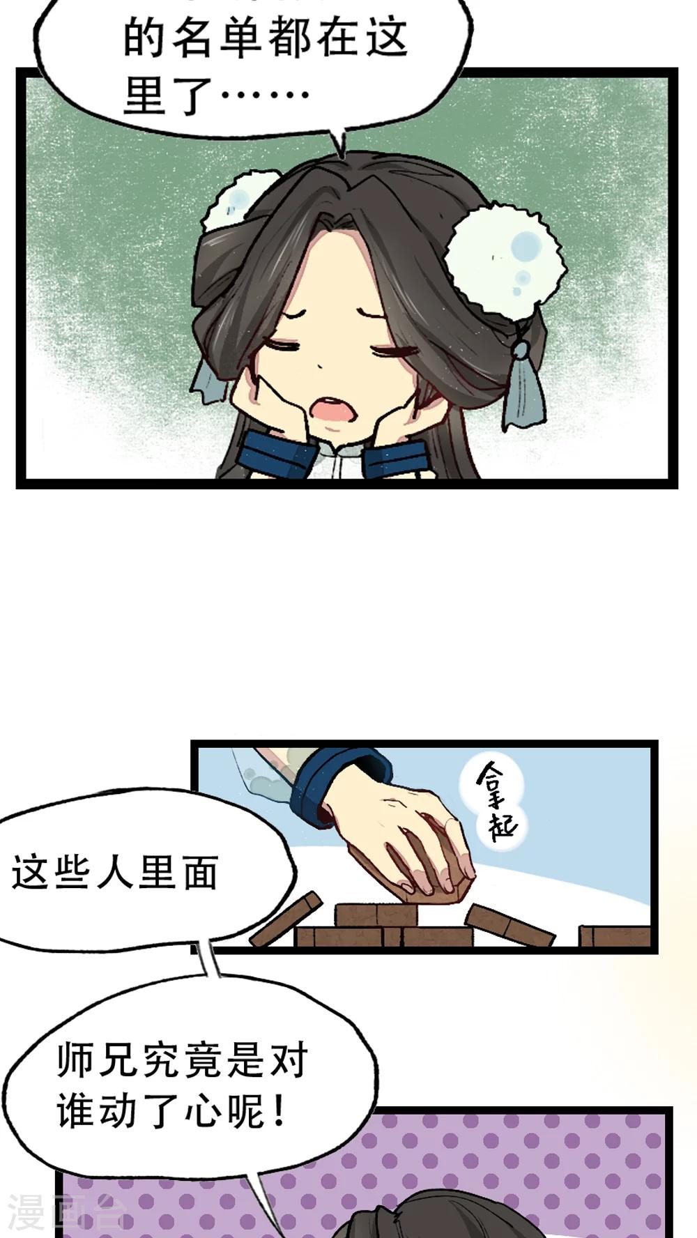 师兄总是要开花漫画,第13话2图