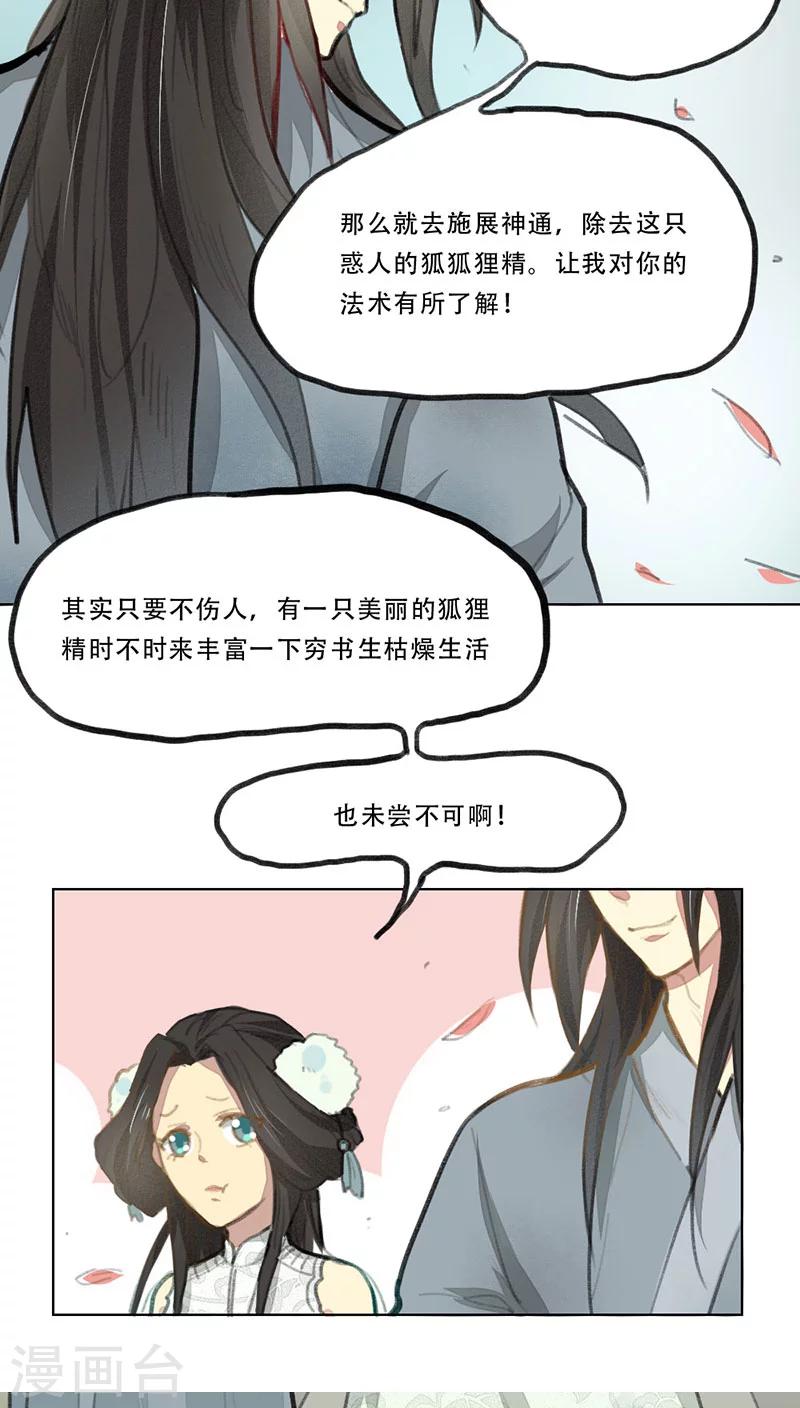师兄总是要开花漫画,第7话2图