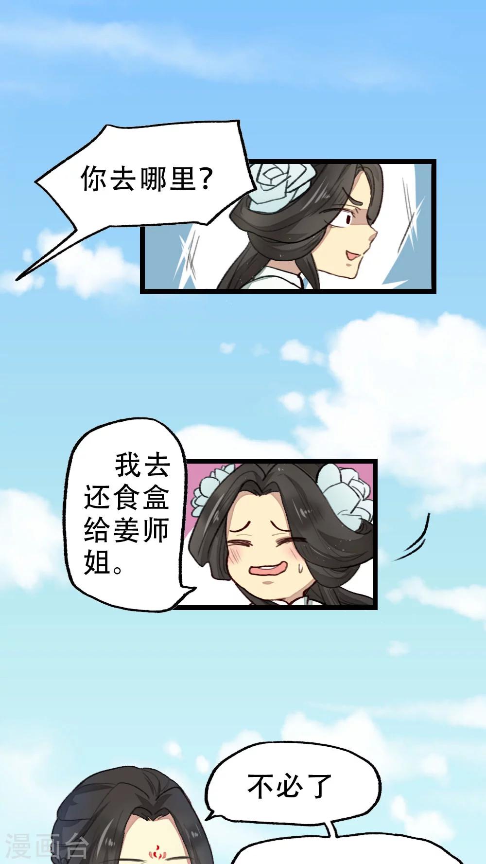 师兄总是要开花漫画,第21话1图