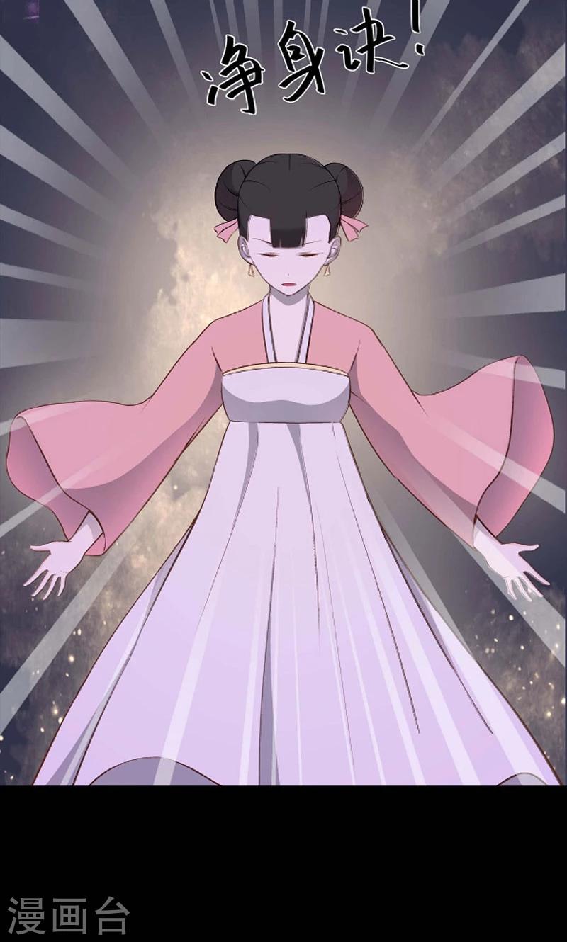师兄总是要开花漫画,第46话1图