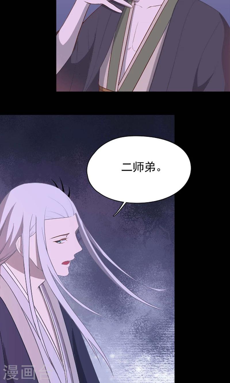 师兄总是要开花漫画,第46话2图