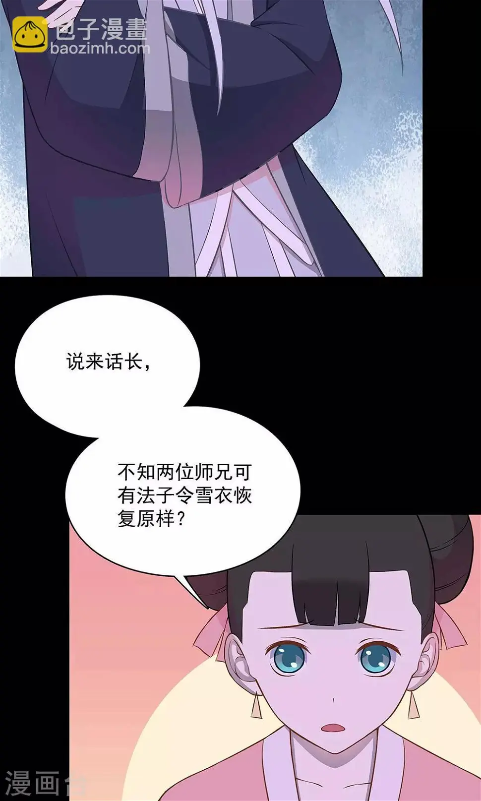 师兄总是要开花漫画,第49话1图