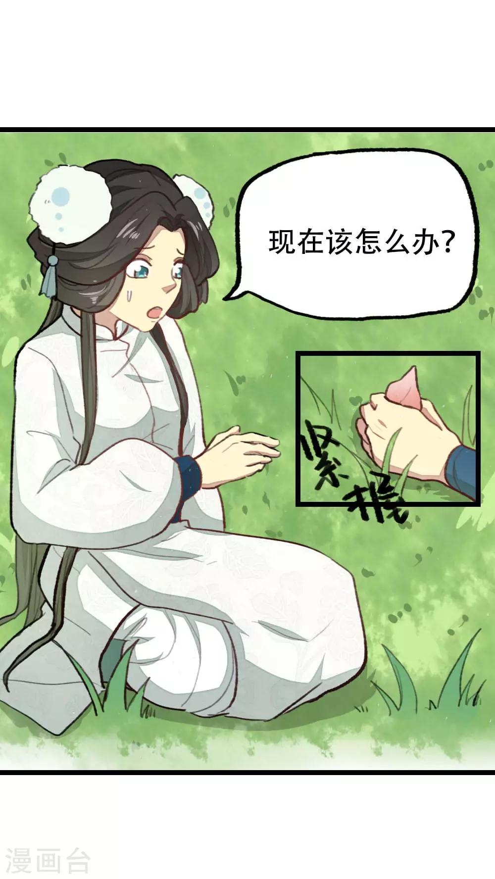 师兄总是要开花漫画,第31话1图